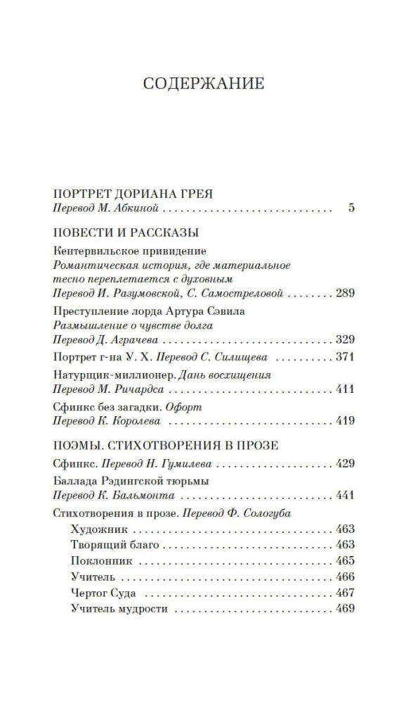Портрет Дориана Грея